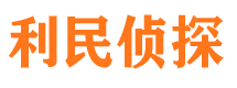 内江侦探公司